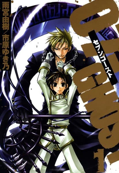 07-GHOST の表紙