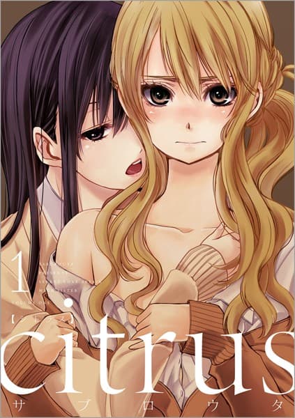 citrus(シトラス) の表紙