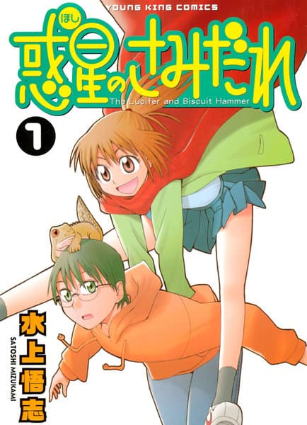 惑星のさみだれ の表紙