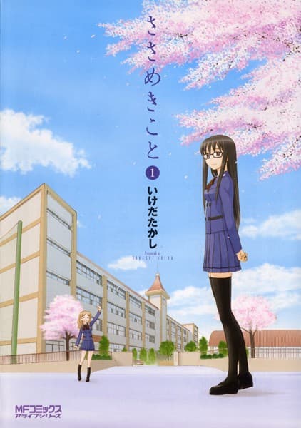 ささめきこと の表紙