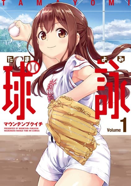 球詠 の表紙