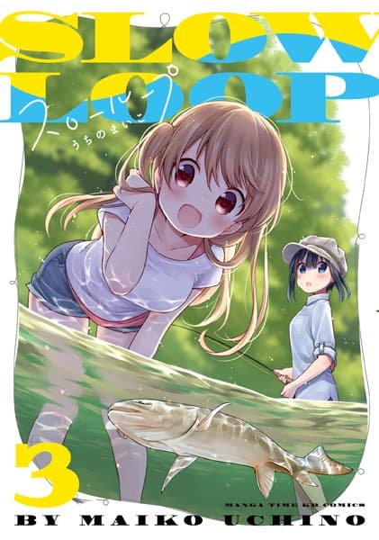 スローループ の表紙