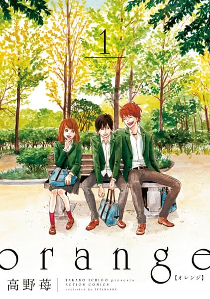 orange の表紙