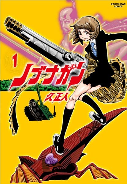 ノブナガン の表紙