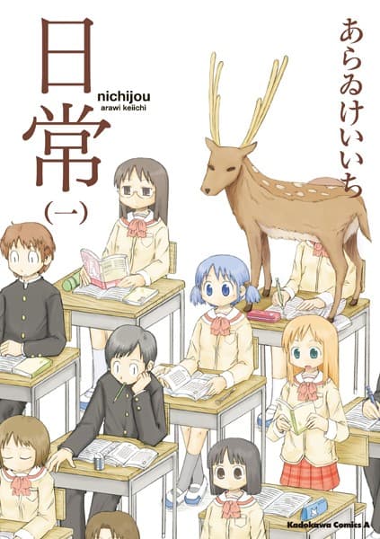 日常 の表紙