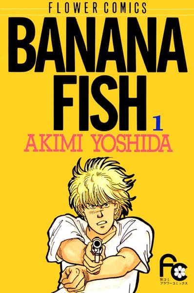 BANANA FISH の表紙
