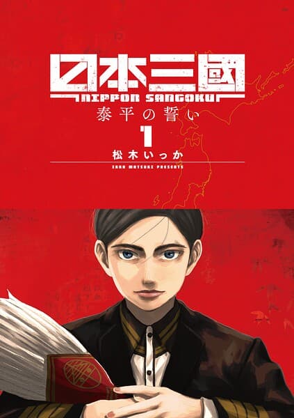 日本三國 の表紙