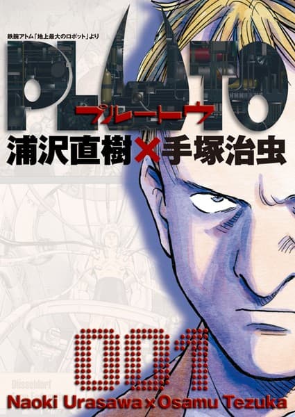 PLUTO の表紙