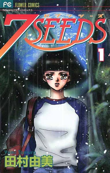 7SEEDS の表紙