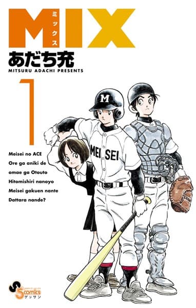 MIX の表紙