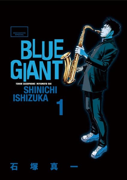 BLUE GIANT の表紙