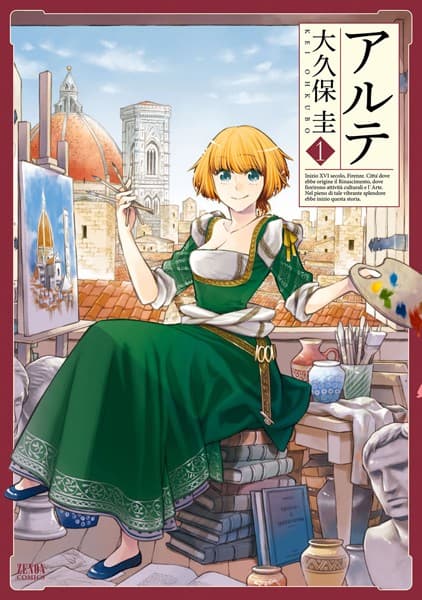 アルテ の表紙