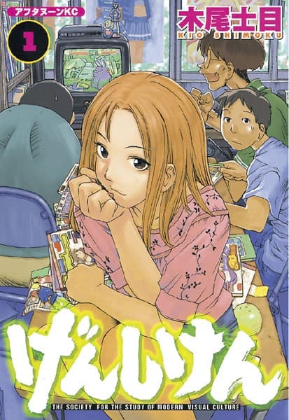 げんしけん の表紙