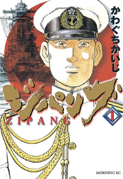 ジパング の表紙