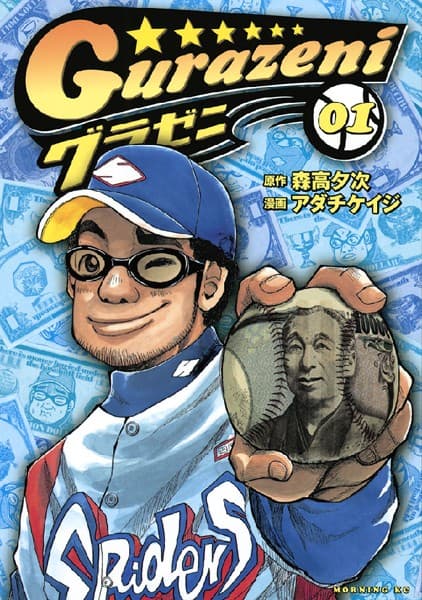グラゼニ の表紙
