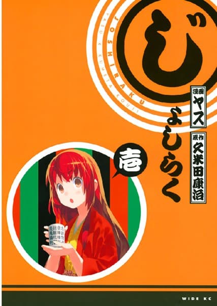 じょしらく の表紙