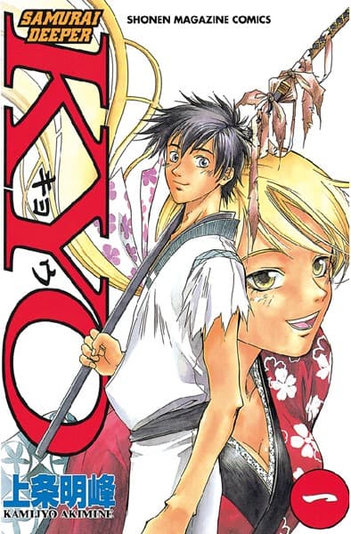 SAMURAI DEEPER KYO の表紙