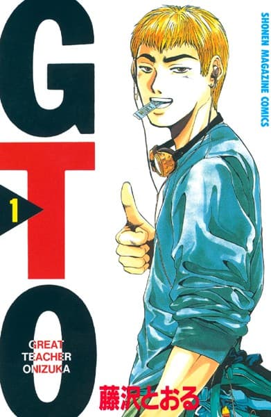 GTO の表紙