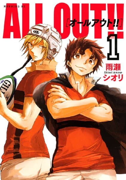 ALL OUT!! の表紙