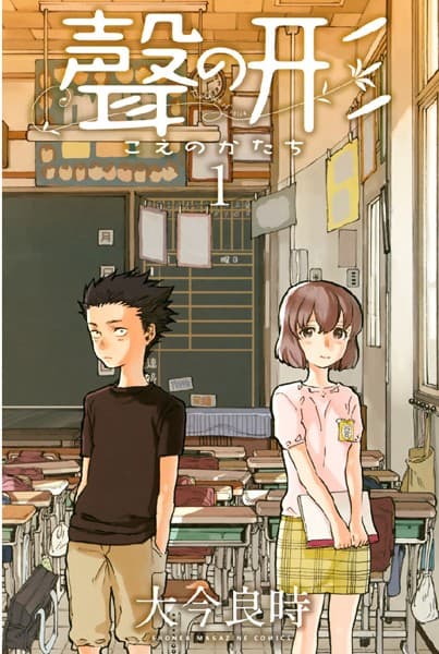 聲の形 の表紙
