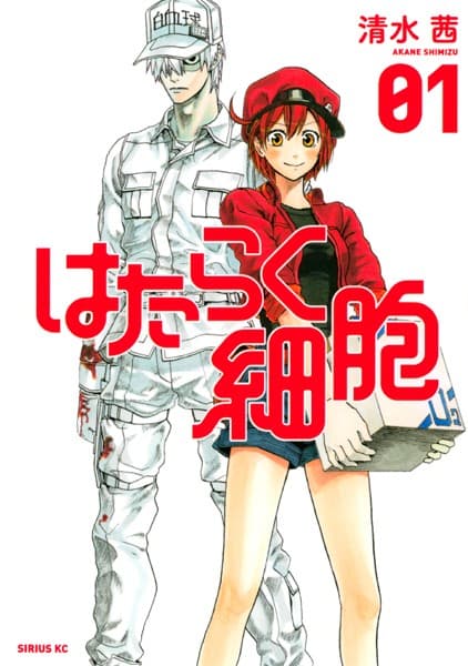はたらく細胞 の表紙