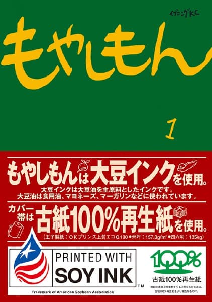 もやしもん の表紙