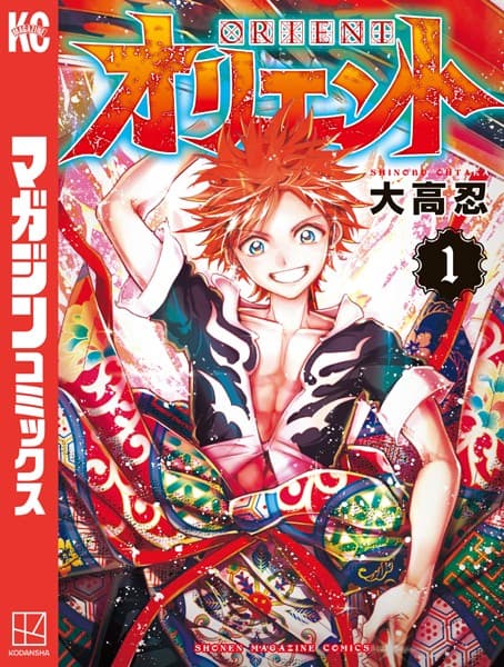 オリエント の表紙