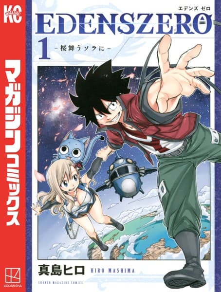 EDENS ZERO の表紙