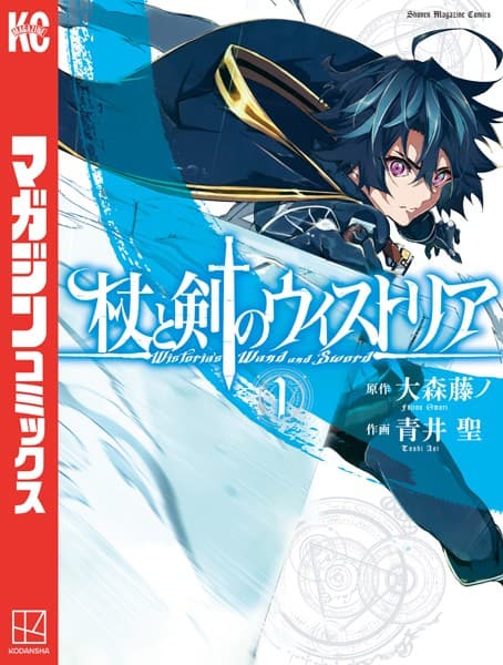 ウィストリア~剣と魔法~ の表紙
