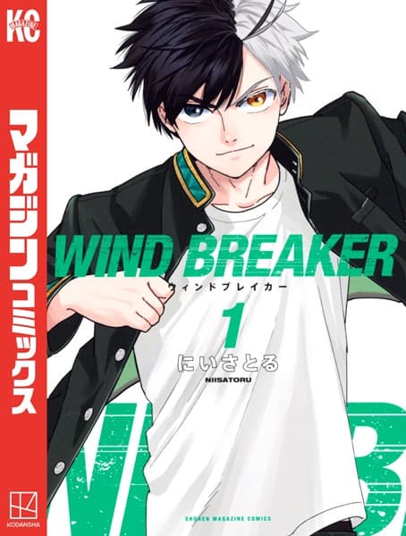 WIND BREAKER の表紙