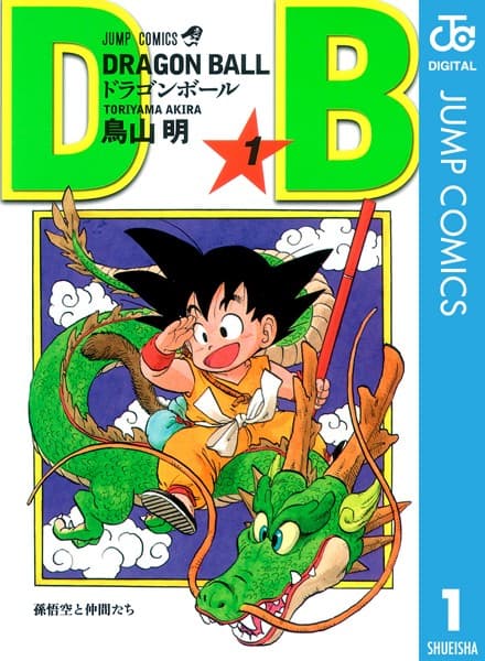 ドラゴンボール の表紙
