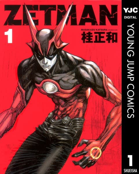ZETMAN の表紙