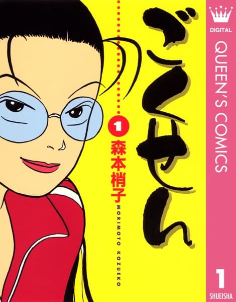 ごくせん の表紙