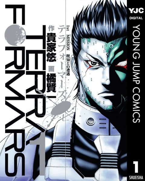 テラフォーマーズ の表紙