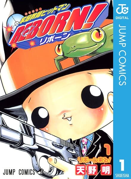 家庭教師ヒットマンREBORN! の表紙