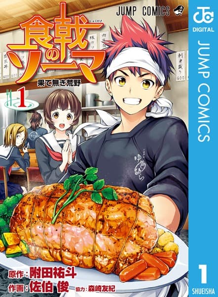 食戟のソーマ の表紙