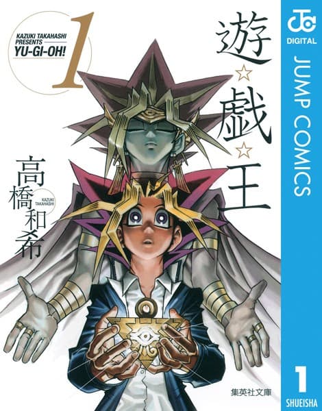 遊☆戯☆王 の表紙