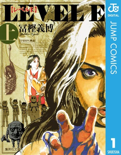 レベルE の表紙