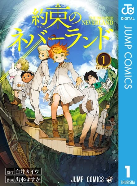約束のネバーランド の表紙