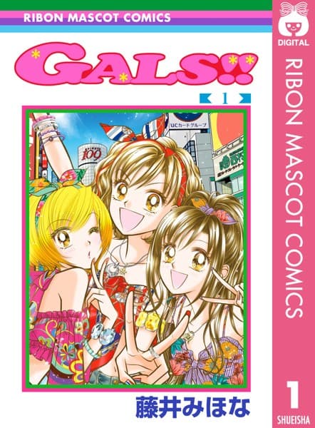 GALS! の表紙