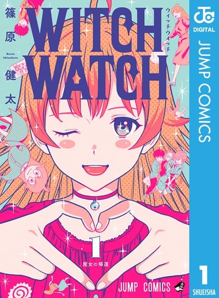 ウィッチウォッチ の表紙