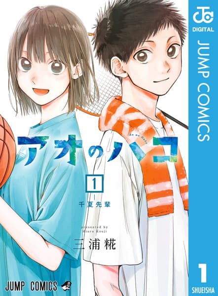アオのハコ の表紙
