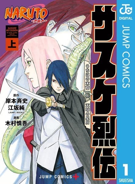 NARUTO―ナルト― の表紙