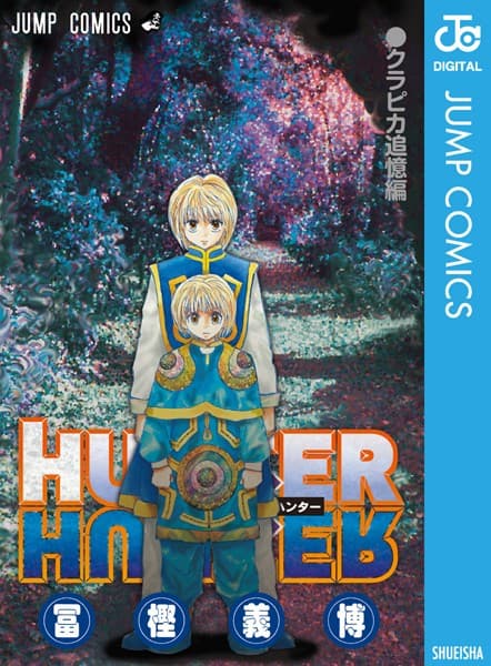 HUNTER×HUNTER の表紙