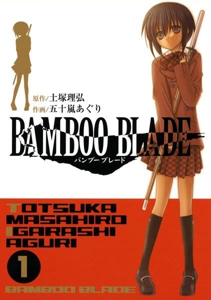 BAMBOO BLADE の表紙