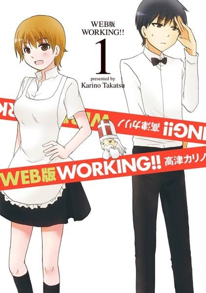 WWW.WORKING!! の表紙