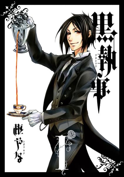 黒執事 の表紙