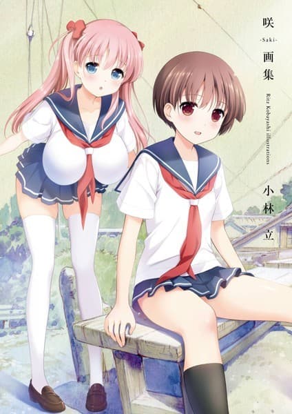 咲-Saki- の表紙